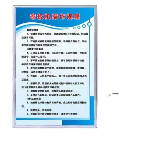 安全操作规程规车间设备机械安全操作规程规章制度牌安全生产管理