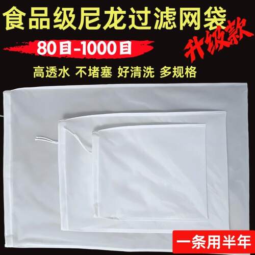 加厚尼龙过滤网布袋豆浆咖啡果汁酒类食品80目100目120目200目300