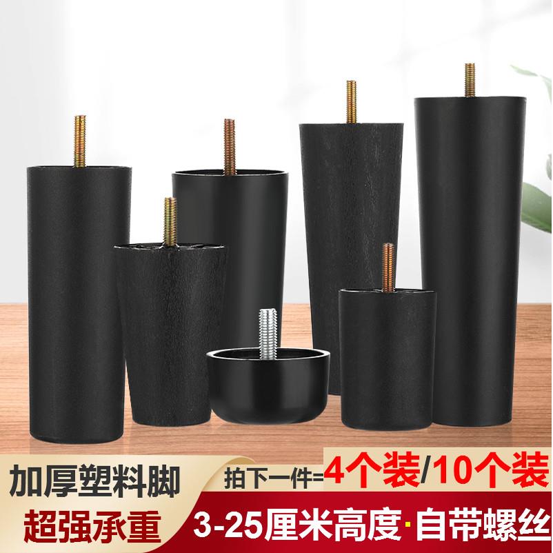 黑色带螺丝M8加厚加高圆柱形沙发整体橱柜衣柜子机器电器塑料脚垫