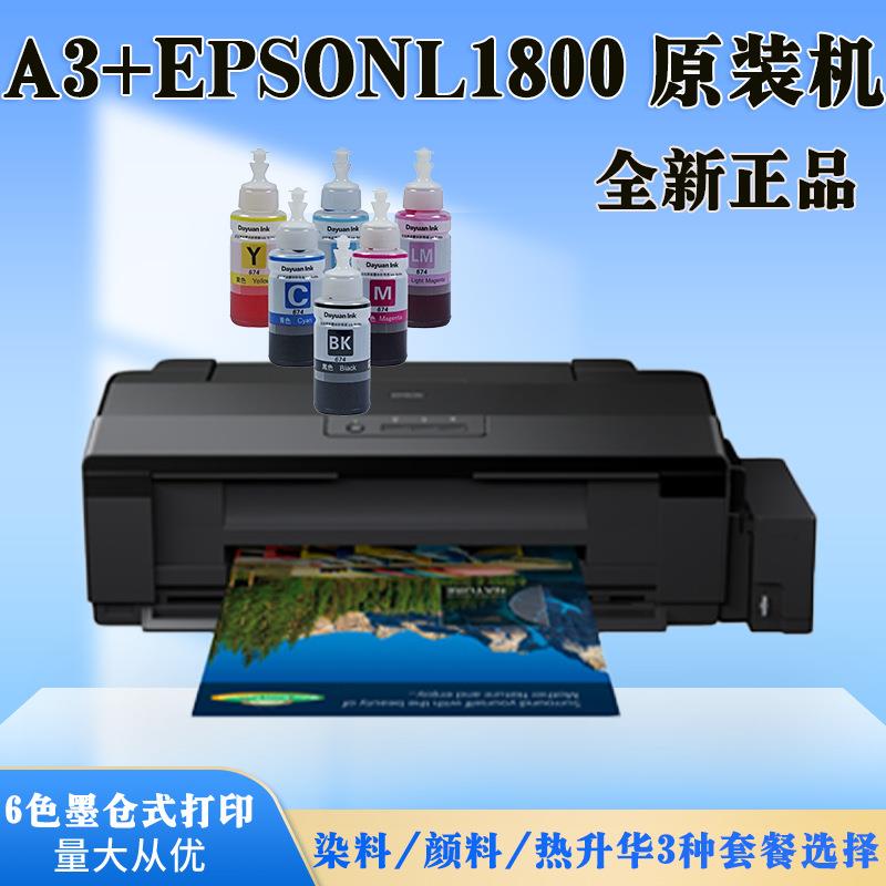 /爱普生L1800打印机A3打印机热升华打印A3+影像照片颜料染料