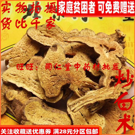 50克炒白术麸炒白术，可打粉北京同仁堂中药材，同品质特级无硫熏