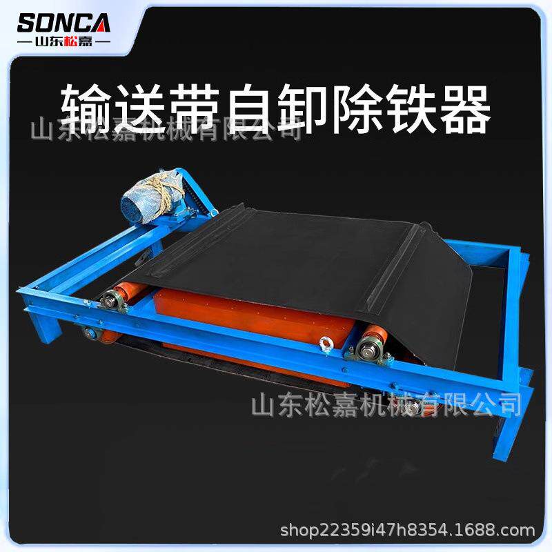 输送带悬挂自卸式强磁除铁器永磁磁铁工业矿山用磁选机强力吸铁石