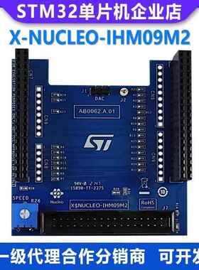 原装现货 X-NUCLEO-IHM09M2 适用于 STM32 电机控制连接器扩展板
