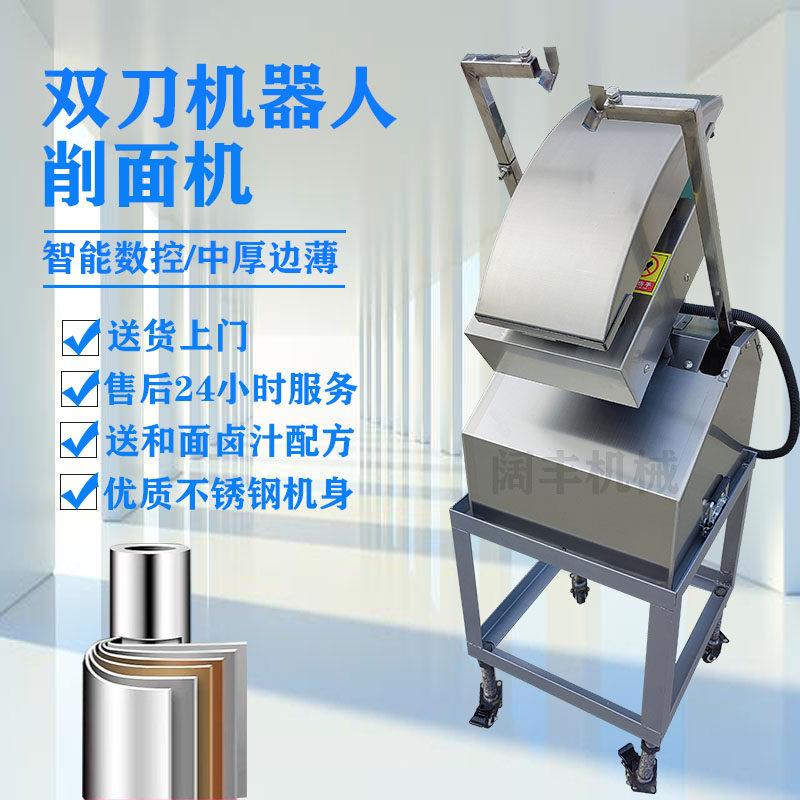 全自动双刀削面机不锈钢刀削面机器人刀削面机商用面条机制面机