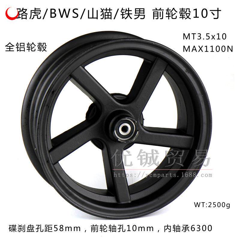 GY6 150摩托车轮毂电摩助力车BWS城市铁男山猫前铝合金铝轮钢圈