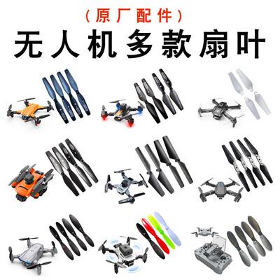 A5S S8 S13 JS25 K7桨叶 KY905 906 912 DH120无人机多款通用扇叶