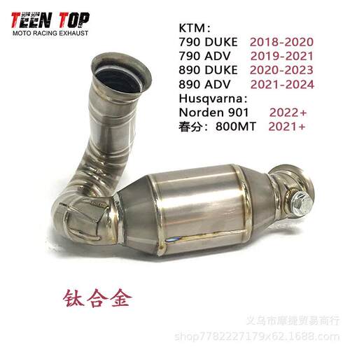 KTM890/790 Duke/ADV改装钛合金去去回压鼓中段800MT排气不掉低扭