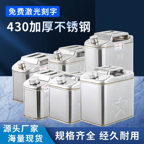 430耐热不锈钢油桶汽油桶柴油桶 备用油箱油桶车载汽油箱厂家