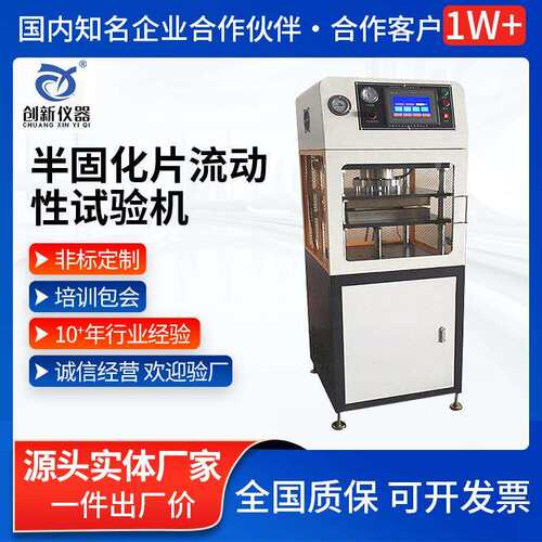半固化片流动性试验机试验小型压片机液压式塑料颗粒测试模压机