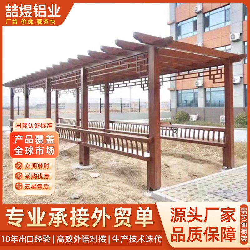 户外铝合金葡萄架别墅后花园观赏爬藤廊架林园仿木纹长廊葡萄架子