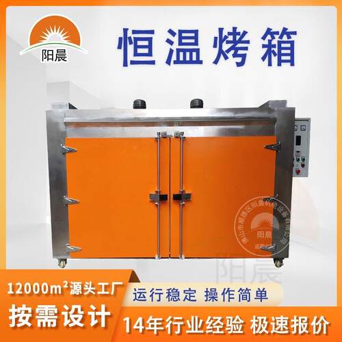 橙色不锈钢烤箱高温实验箱五金电子高温烘干层架推车