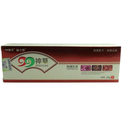 独立绝99神草抑菌乳膏20g/支痔c疮膏外用草本软膏