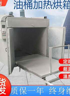 大号油桶烘箱化工原料预热烘箱大功率树脂油脂熔化解冻大型烘房