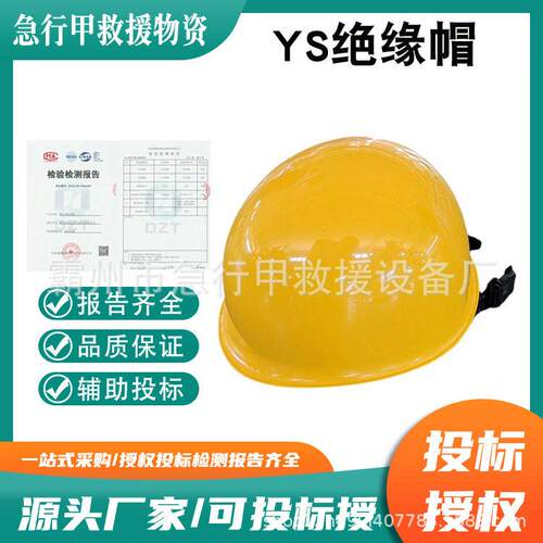 YS125-02-01绝缘安全帽电工防护安全盔YS125-03-01带电作业绝缘帽