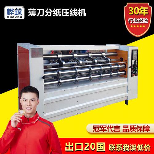 薄刀分纸机 小型纸箱厂打样设备瓦楞纸板切割压痕机器 纸箱分压机