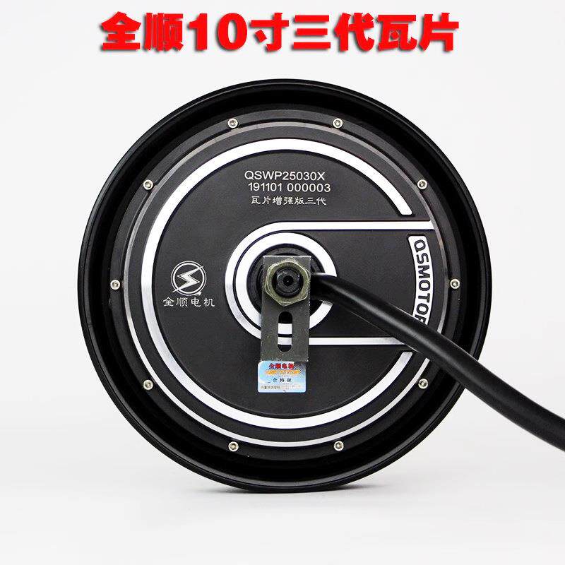 全顺三代瓦片省电增强版电机10寸2500W3500W高速60V72伏电摩后轮