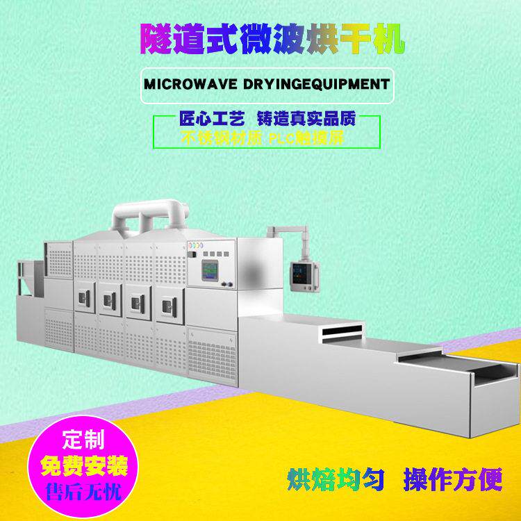 生产烤大虾设备微波活虾烘烤设备大型商用烤虾机厂家