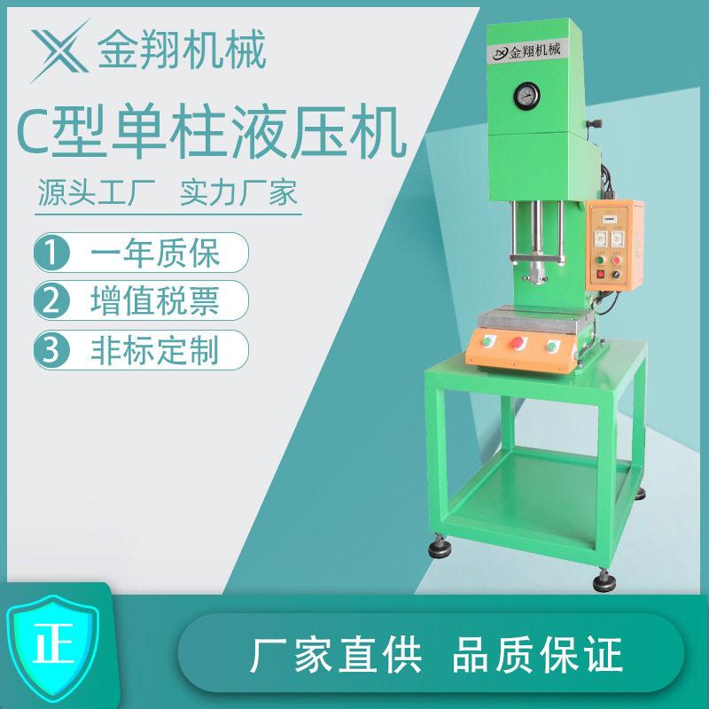 小型臂压力机五金合金线耳缝口压套铆压合机简易液压铆轴钉机