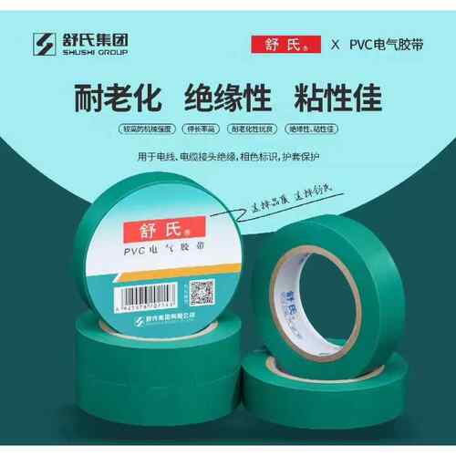 舒氏电工胶布PVC绝缘电气胶带防水耐高温耐磨超薄大卷一整箱