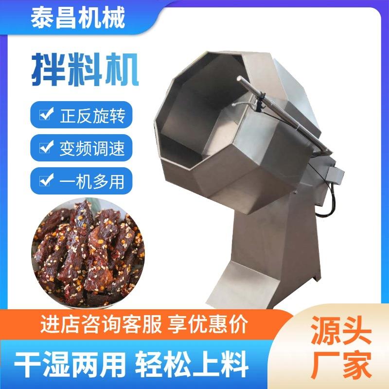 多功能休闲食品调味机锅巴拌料机麻辣花生拌料调味裹浆设备搅拌机