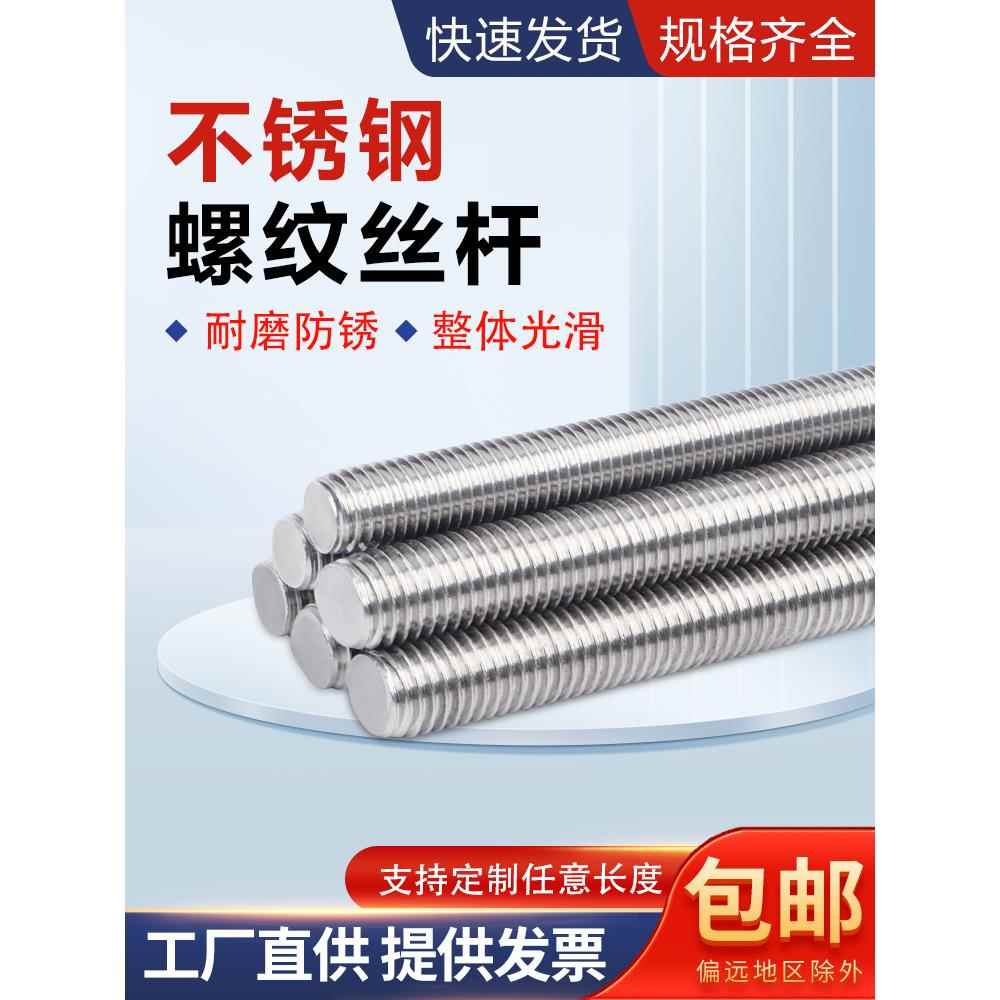 304不锈钢丝杆牙条全螺纹螺柱M4M45全规格螺杆包邮M5M14M16M20M30