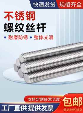 304不锈钢丝杆牙条全螺纹螺柱M4M45全规格螺杆包邮M5M14M16M20M30