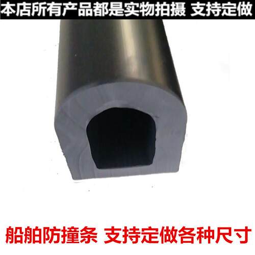 防撞橡胶条船用护弦胶条u型条船舶汽艇快艇冲锋舟护弦胶条密封条