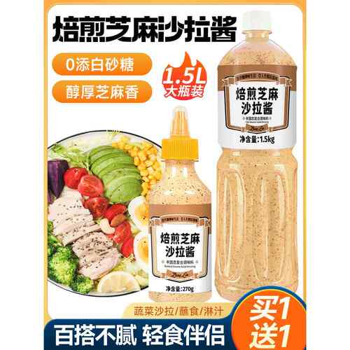 奇亚籽焙煎芝麻沙拉酱汁蔬菜水果专用减低0脂肪油醋汁商用大瓶装