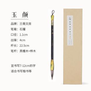 高档兰斋专业书法毛笔鼠湖须石獾 高字档书法练兼毫毛笔 笔套装