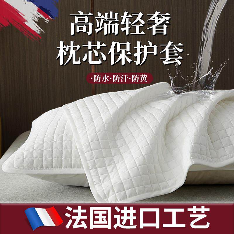 【甄选】枕芯保护隔离层内胆套全棉枕头套枕巾防螨防汗