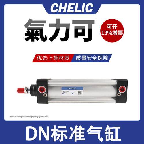 CHELIC气立可DN标准气缸DN32*40*50*63*25*50*75*100*125*150*200