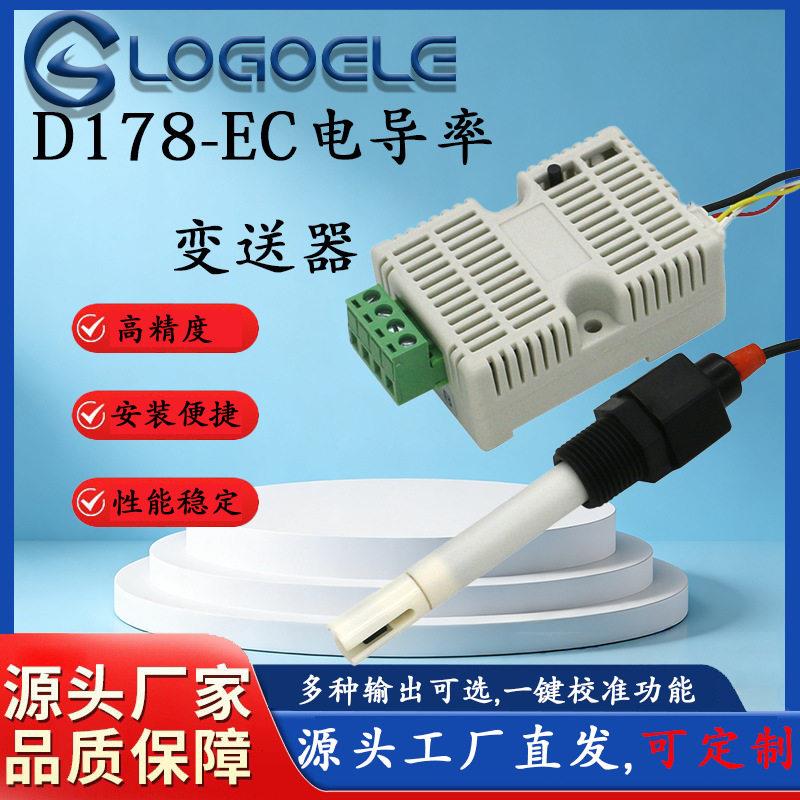 工业ec/tds电导率变送器rs4854-20ma精度水质监测传感器模块