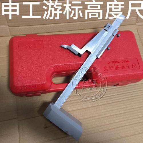 上海泸工申工牌 高度游标卡尺画线 高度尺划线尺0-300 500 200mm