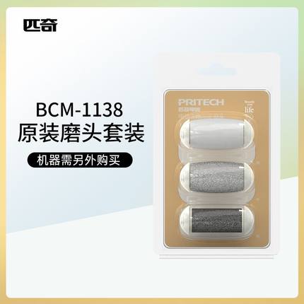 BCM-1138电动磨脚器修脚器粗中细金色磨头套装