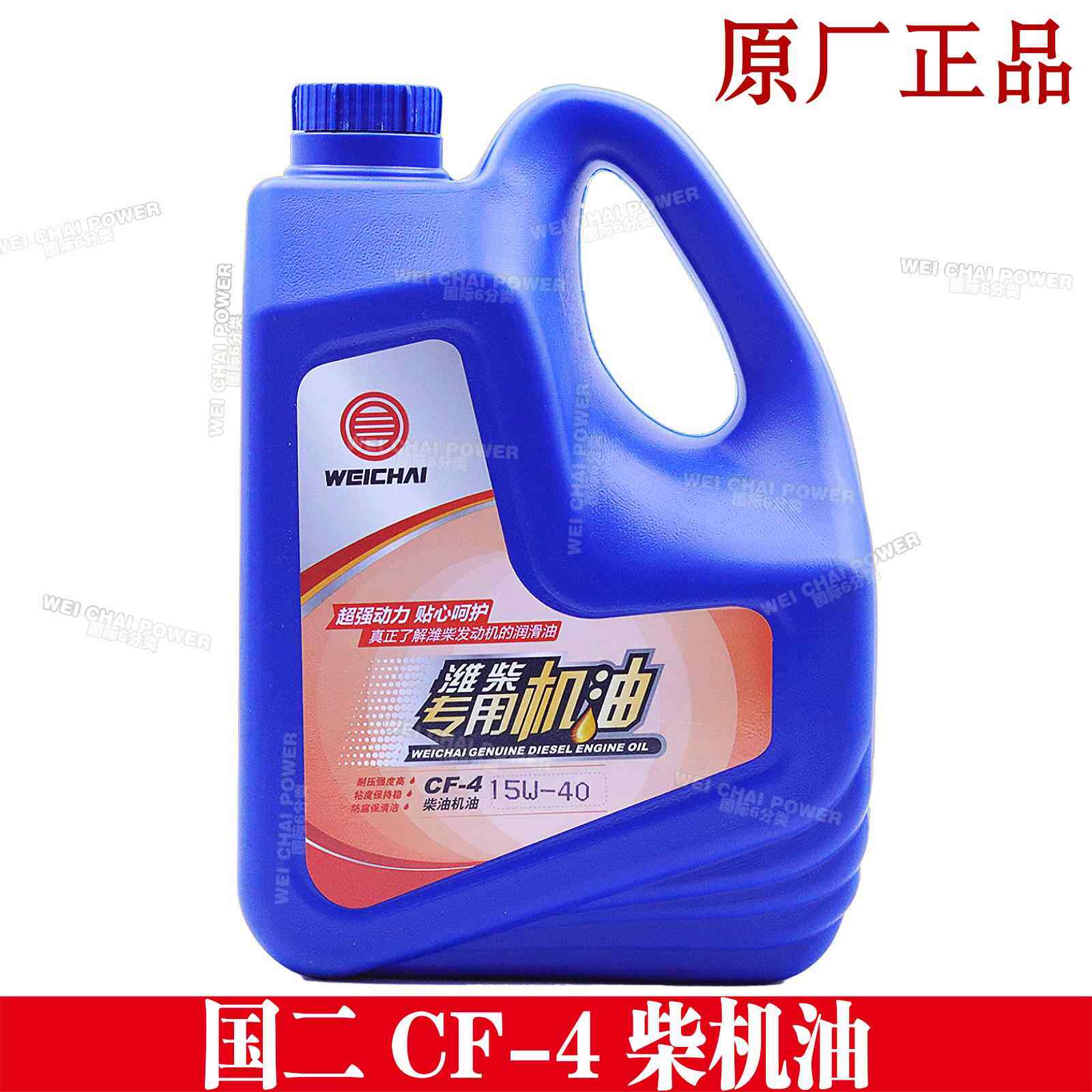 潍柴专用机油CF-4国二15W-40发动机陆用发电机船用油4升原厂正品