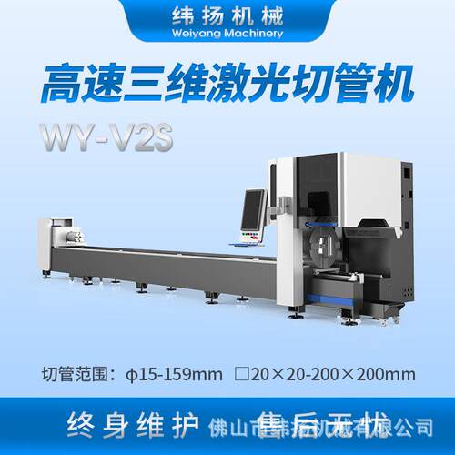 WY-V2S高级三维激光切管机器高精密卡盘稳定高效全自动上下料系统