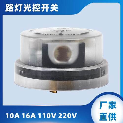 美规扭锁式光控开关LC10100-C LC-10 LC-10K LC-10G