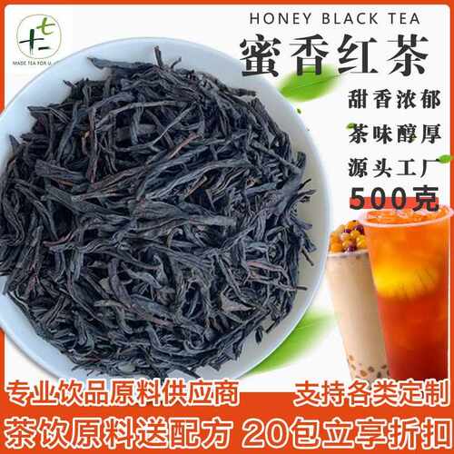新疆包邮蜜香红茶 红玉幽兰柠檬红茶奶茶店商用高香珍珠奶茶散茶
