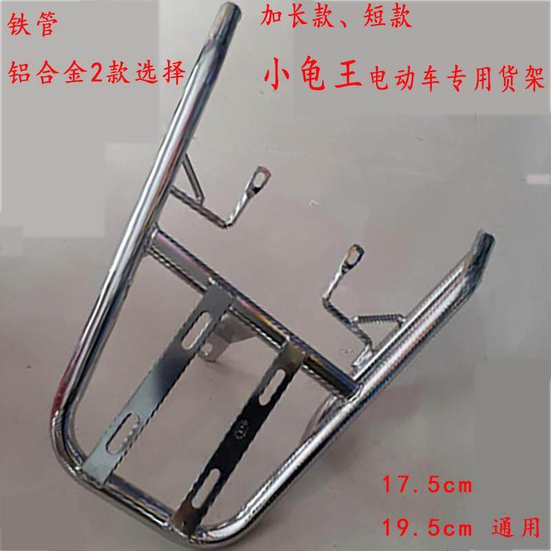 小龟王电动车货架尾箱架加长版短版小龟王外送架载物架改装架通用,电动车/配件/交通工具,电动车/摩托货架,淘宝优惠券,粉丝福利购,淘宝优惠卷