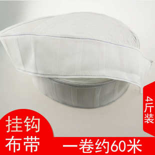 厂家窗帘布带挂钩布带防老化白布带批发窗帘穿钩配件四爪钩涤纶带