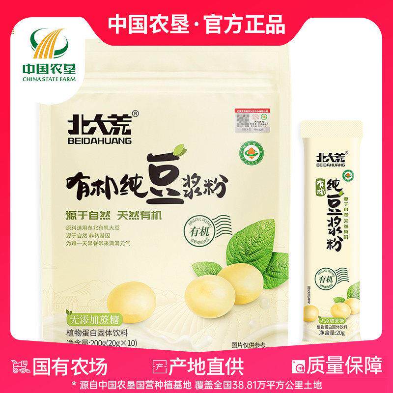【中国农垦】北大荒有机纯豆浆粉200g*2营养早餐冲调速溶代餐豆粉