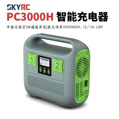 SKYRC PC3000H农用植保机充电器12/14S电池通用60A快充高压锂电池