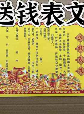 30张送钱表文彩色表文大全疏文文疏路引清明节寒衣节中元节黄烧纸