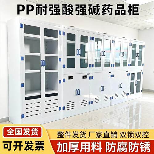 实验室PP器皿柜PP药品柜铝木试剂柜实验室药品柜试验台全钢实验台