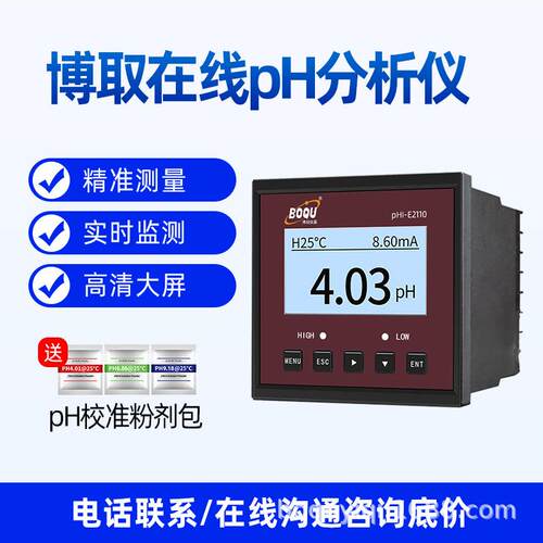 博取仪器在线工业PH计水质监测数显控制器基本款E2110污水屏显