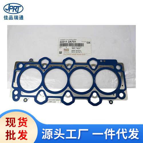适用现代起亚发动机汽缸垫22311-23700 22311-2GGB0 22311-2A701