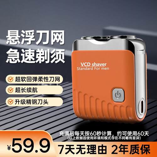 德国进口VCD双引擎男士剃胡刀官方正品秒帧充电式小巧可携式刮胡