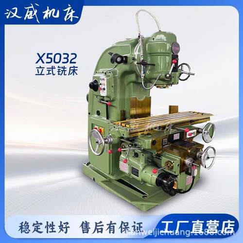 X502立式升降台铣床整体中小型五金模具精密铣削专用机床