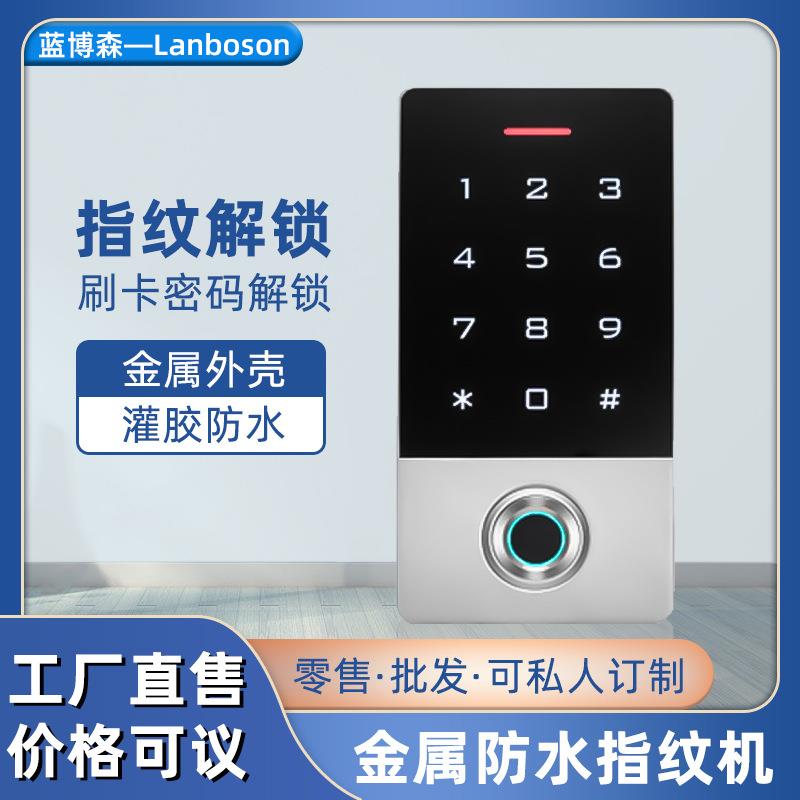 防水半导体指纹密码刷卡门禁机双门磁力锁电插锁指纹机智能门禁锁