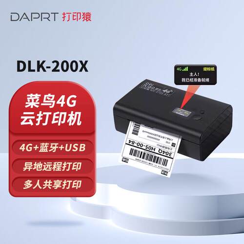 打印猿DLK-200X菜鸟4g云打印机